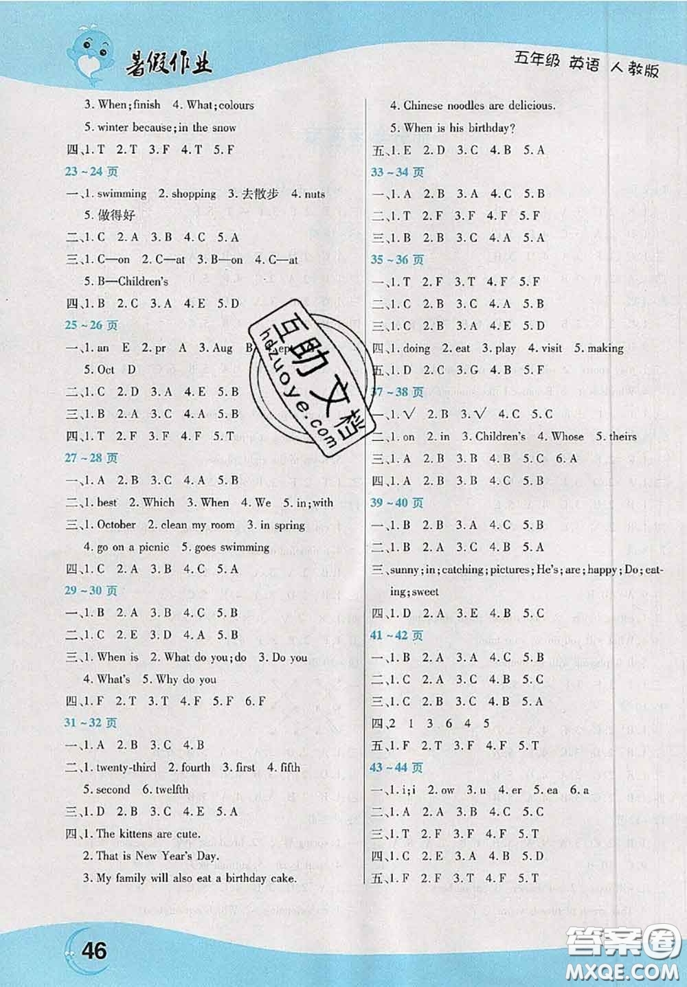 中原農(nóng)民出版社2020年豫新銳暑假作業(yè)五年級(jí)英語人教版答案