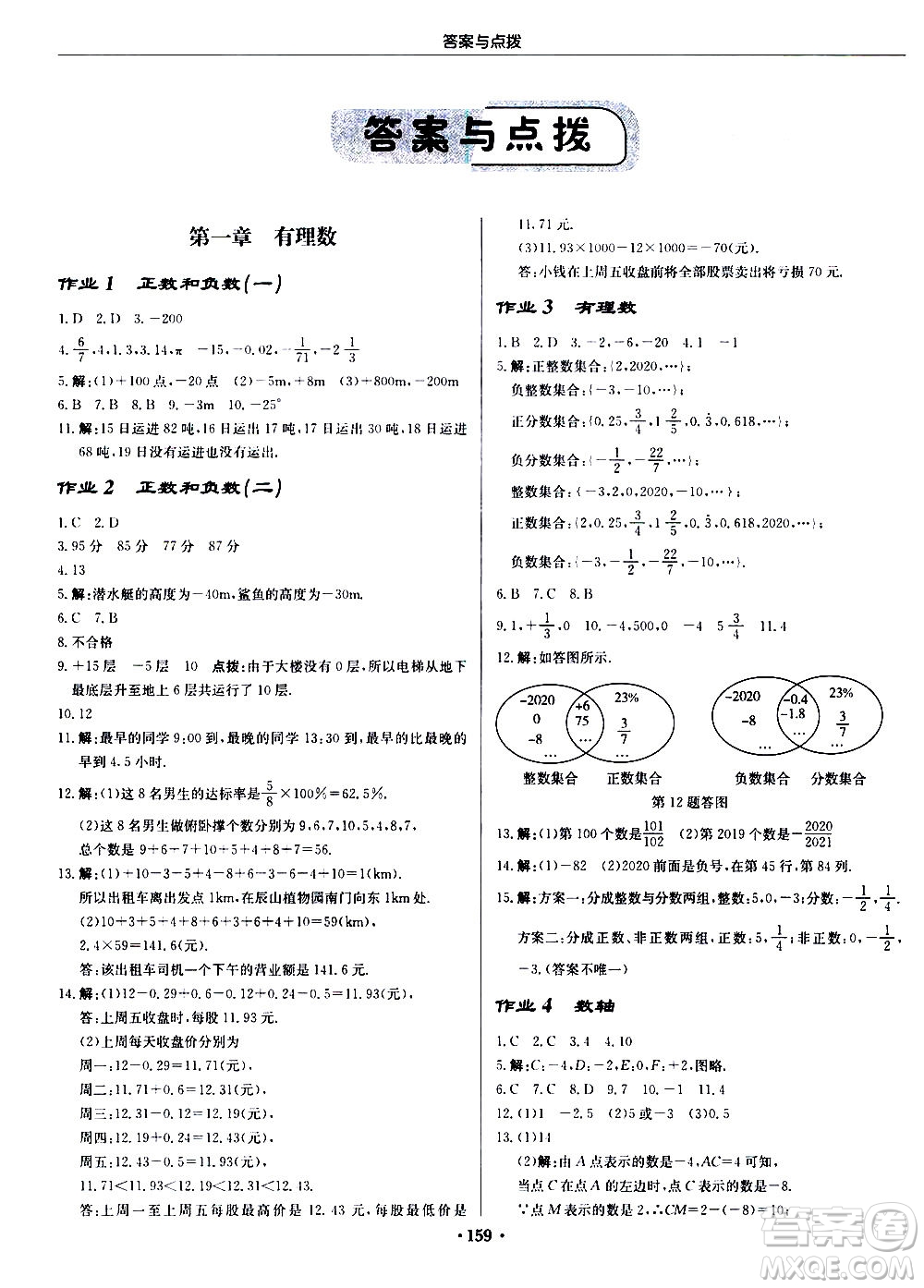 龍門(mén)書(shū)局2020秋啟東中學(xué)作業(yè)本七年級(jí)數(shù)學(xué)上冊(cè)R人教版參考答案