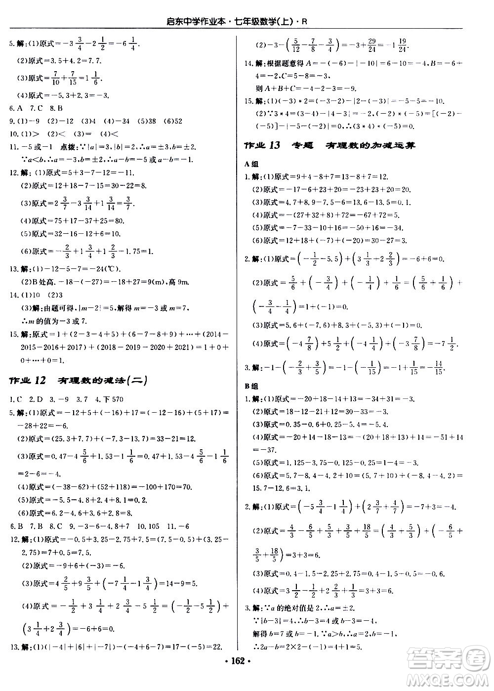 龍門(mén)書(shū)局2020秋啟東中學(xué)作業(yè)本七年級(jí)數(shù)學(xué)上冊(cè)R人教版參考答案