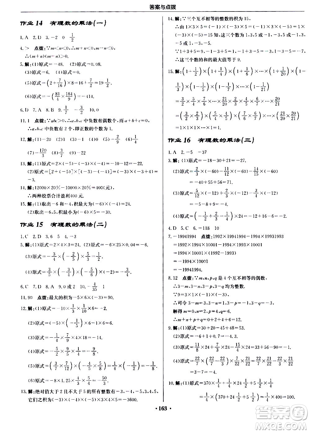 龍門(mén)書(shū)局2020秋啟東中學(xué)作業(yè)本七年級(jí)數(shù)學(xué)上冊(cè)R人教版參考答案