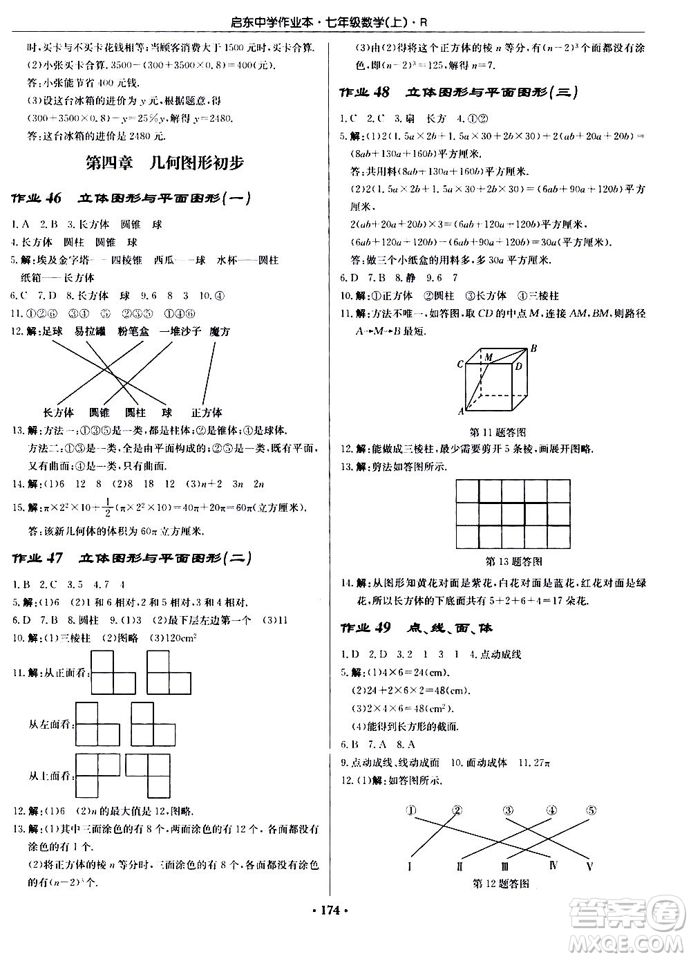 龍門(mén)書(shū)局2020秋啟東中學(xué)作業(yè)本七年級(jí)數(shù)學(xué)上冊(cè)R人教版參考答案