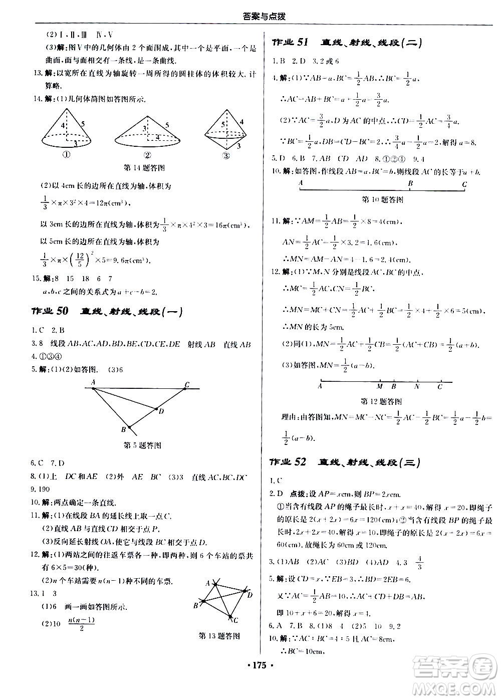 龍門(mén)書(shū)局2020秋啟東中學(xué)作業(yè)本七年級(jí)數(shù)學(xué)上冊(cè)R人教版參考答案