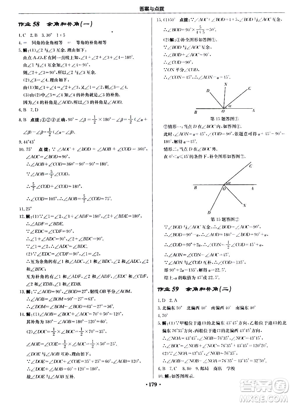 龍門(mén)書(shū)局2020秋啟東中學(xué)作業(yè)本七年級(jí)數(shù)學(xué)上冊(cè)R人教版參考答案