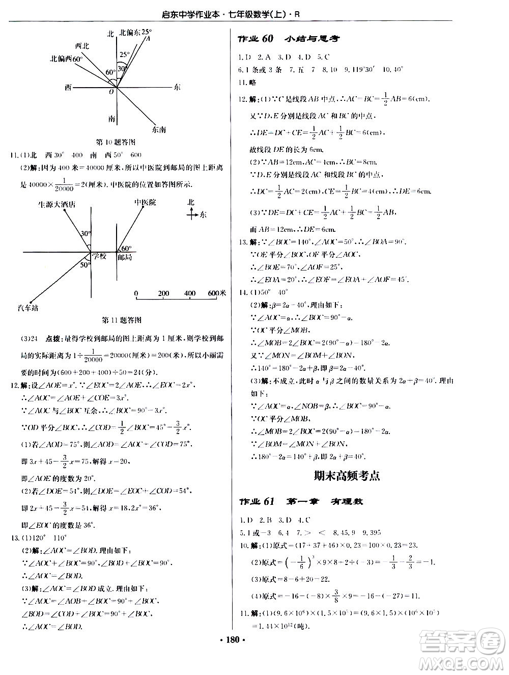 龍門(mén)書(shū)局2020秋啟東中學(xué)作業(yè)本七年級(jí)數(shù)學(xué)上冊(cè)R人教版參考答案