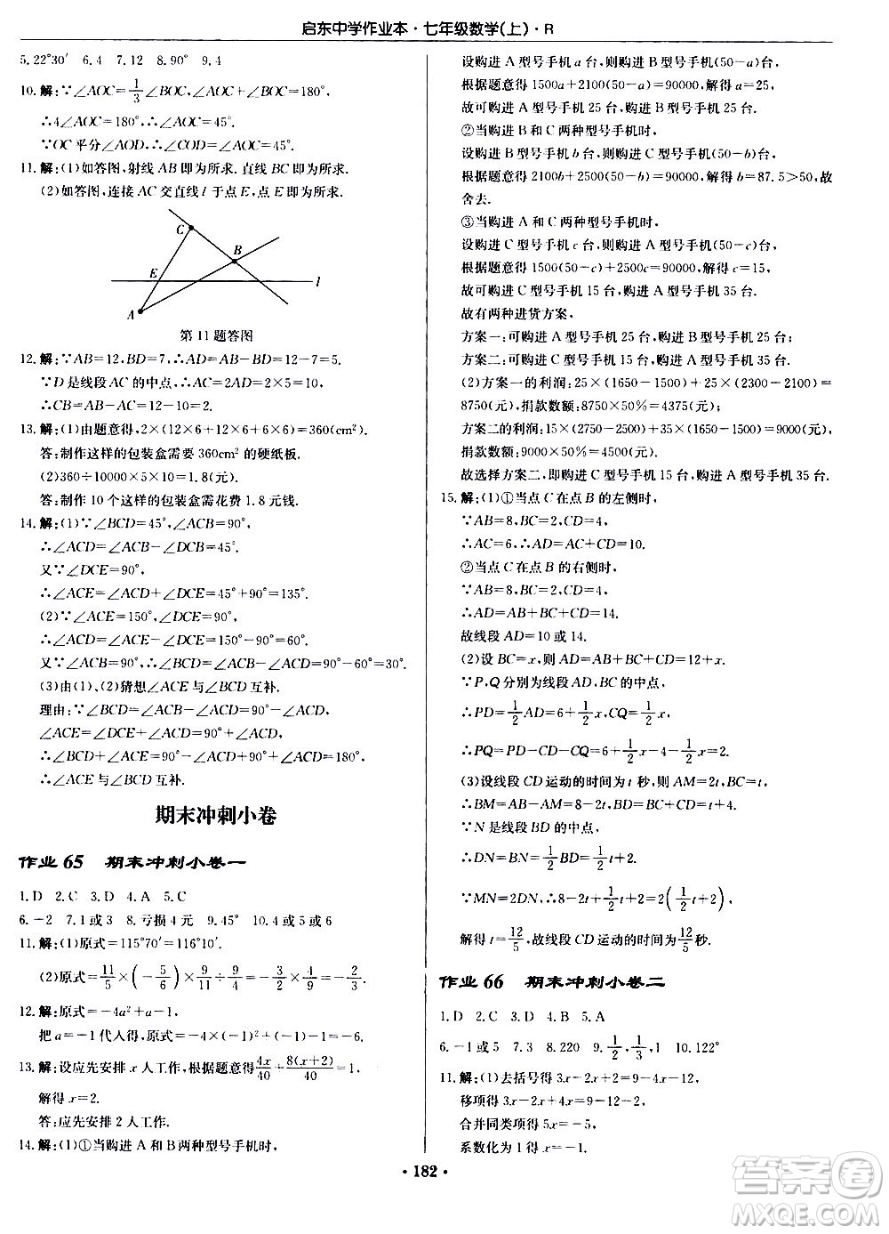 龍門(mén)書(shū)局2020秋啟東中學(xué)作業(yè)本七年級(jí)數(shù)學(xué)上冊(cè)R人教版參考答案