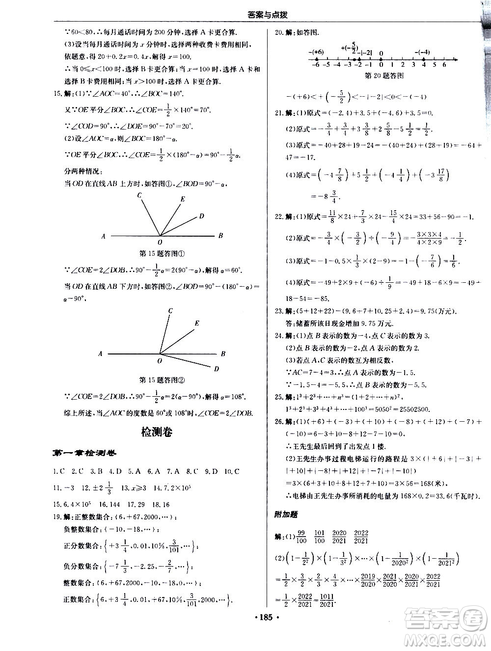 龍門(mén)書(shū)局2020秋啟東中學(xué)作業(yè)本七年級(jí)數(shù)學(xué)上冊(cè)R人教版參考答案