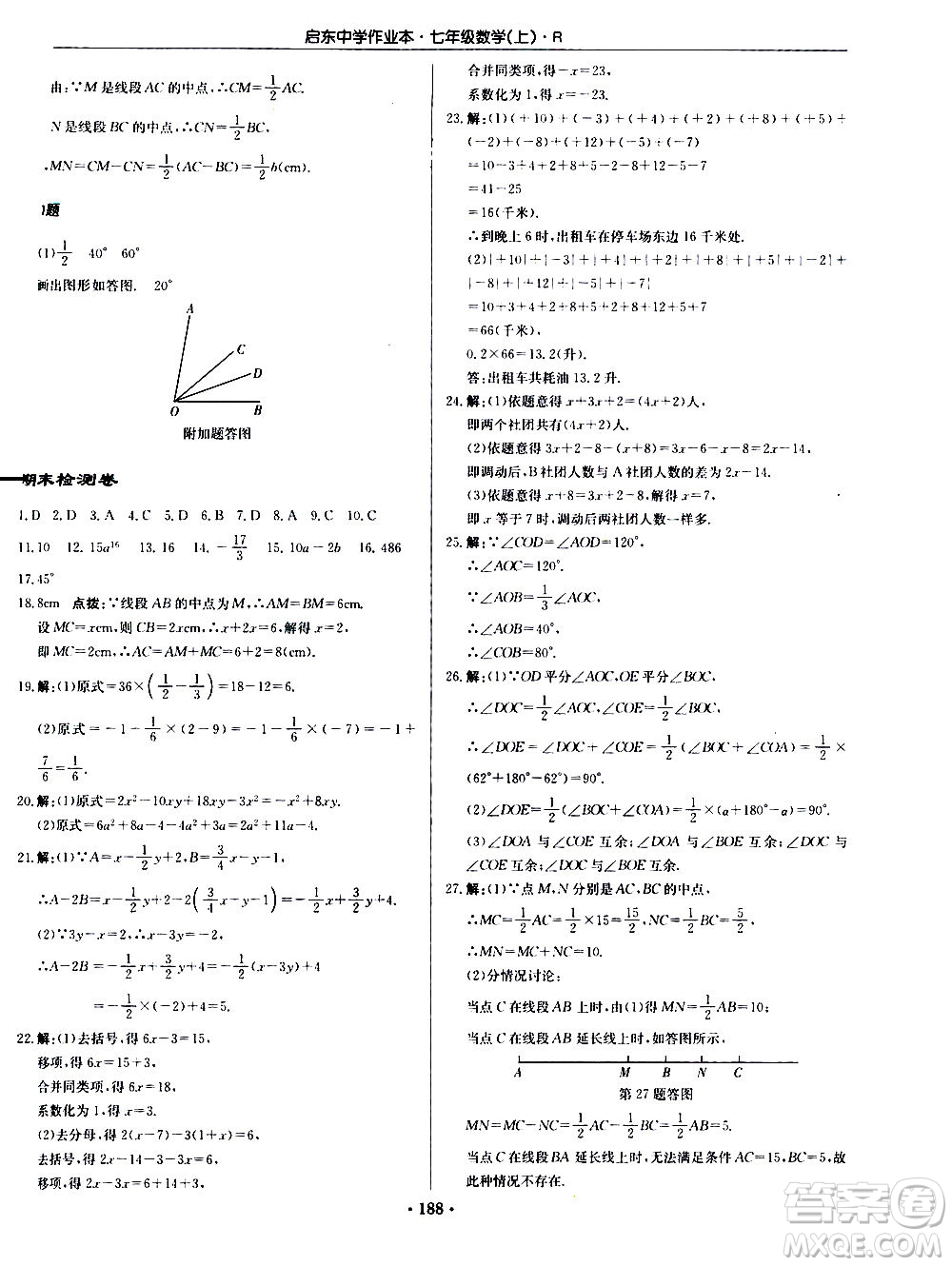 龍門(mén)書(shū)局2020秋啟東中學(xué)作業(yè)本七年級(jí)數(shù)學(xué)上冊(cè)R人教版參考答案