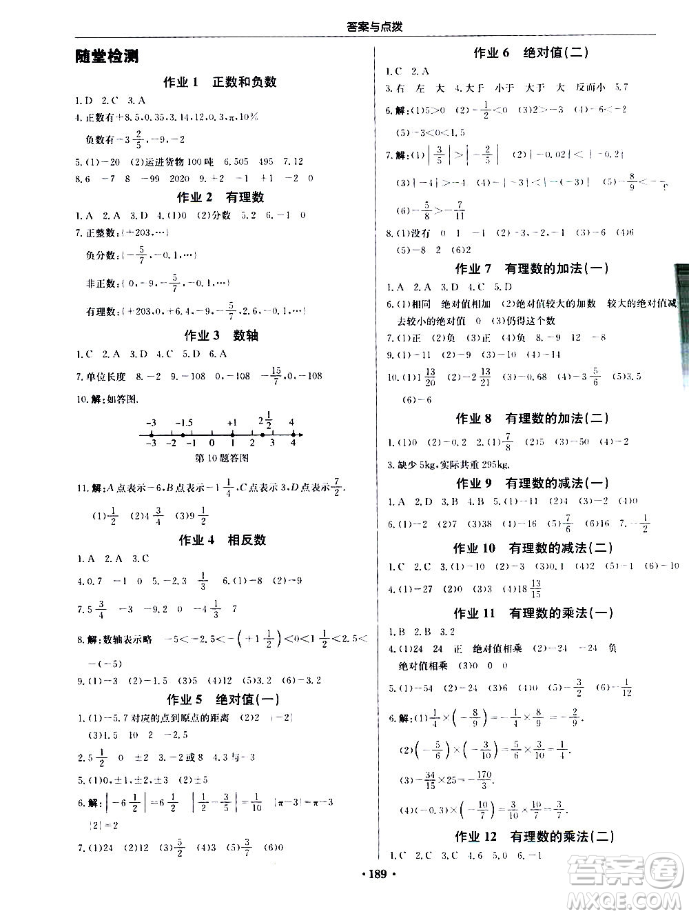 龍門(mén)書(shū)局2020秋啟東中學(xué)作業(yè)本七年級(jí)數(shù)學(xué)上冊(cè)R人教版參考答案