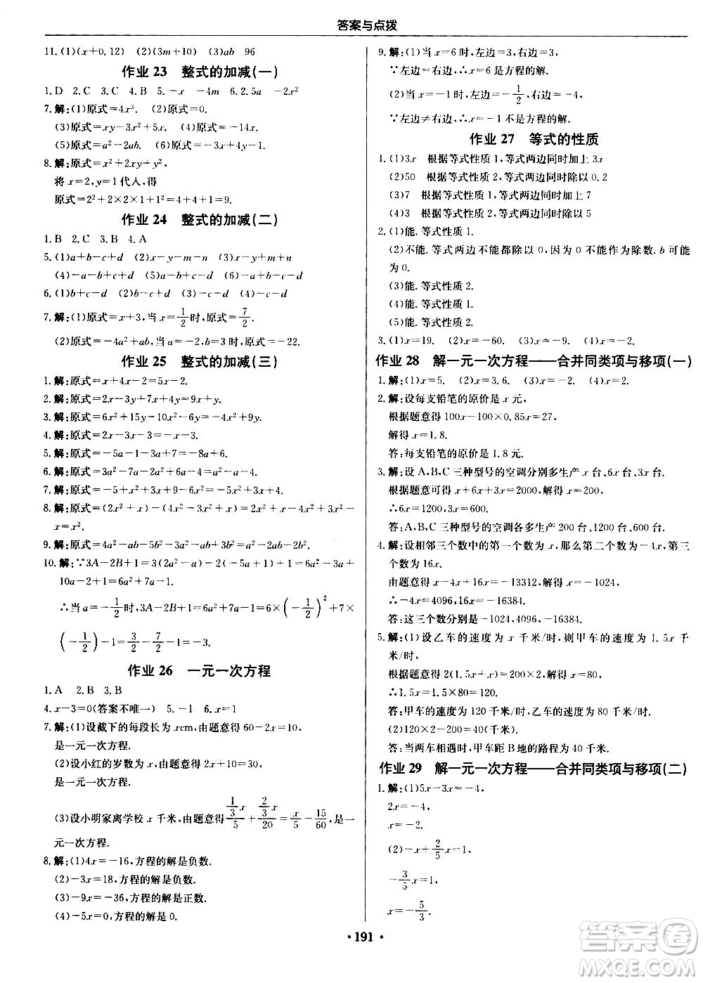 龍門(mén)書(shū)局2020秋啟東中學(xué)作業(yè)本七年級(jí)數(shù)學(xué)上冊(cè)R人教版參考答案