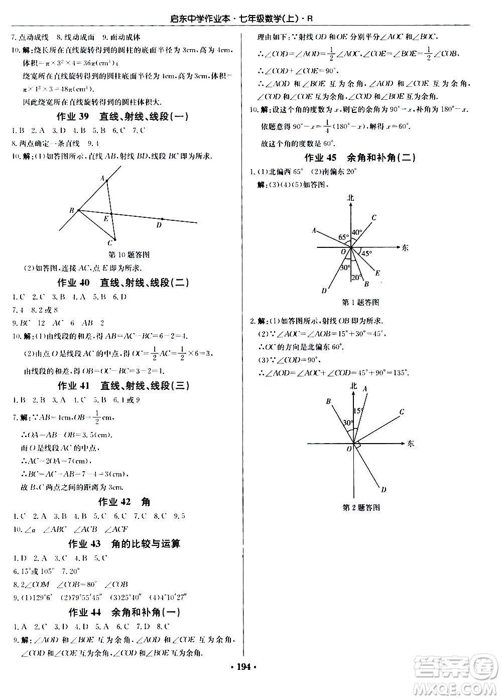 龍門(mén)書(shū)局2020秋啟東中學(xué)作業(yè)本七年級(jí)數(shù)學(xué)上冊(cè)R人教版參考答案