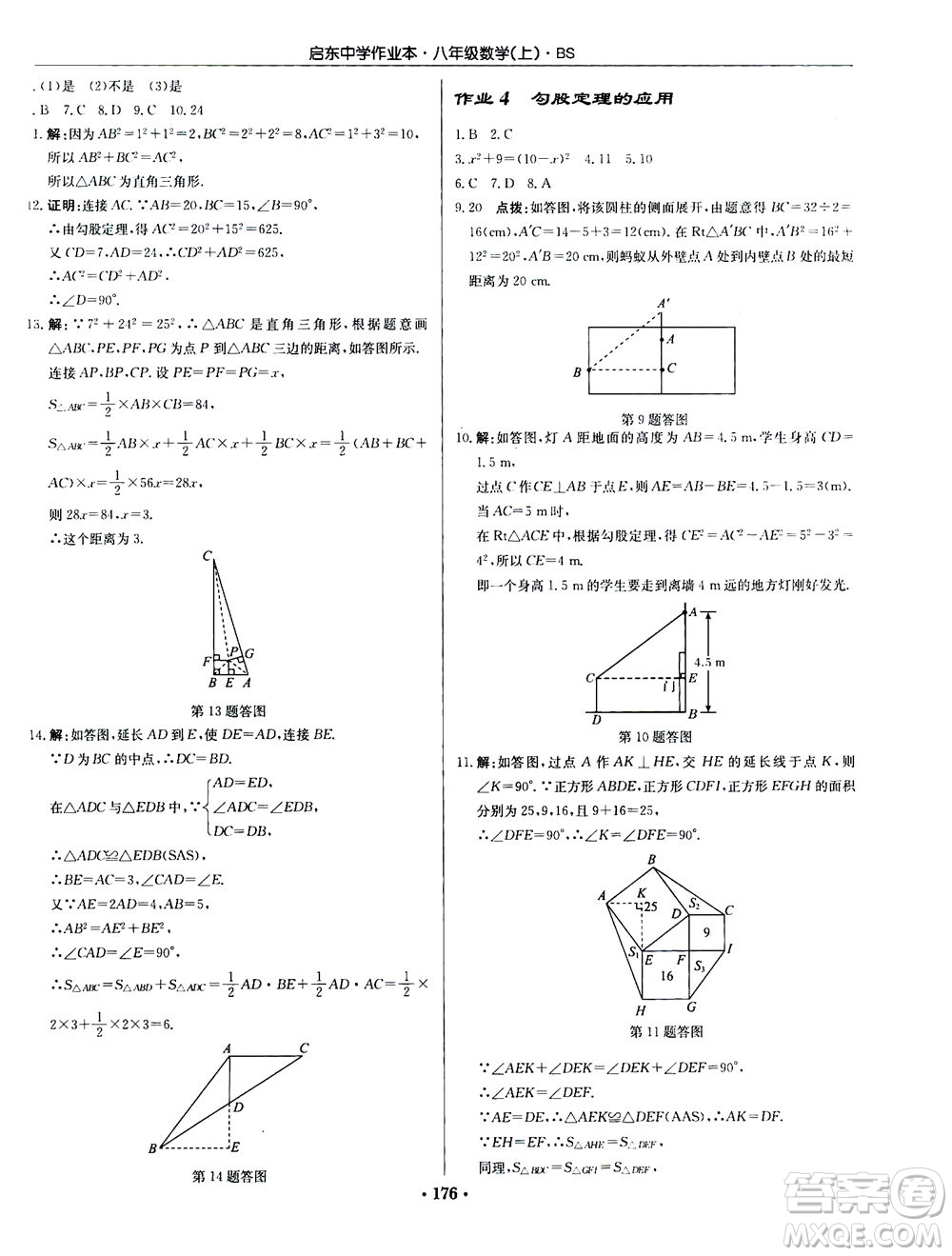 龍門書局2020秋啟東中學(xué)作業(yè)本八年級(jí)數(shù)學(xué)上冊(cè)BS北師版參考答案