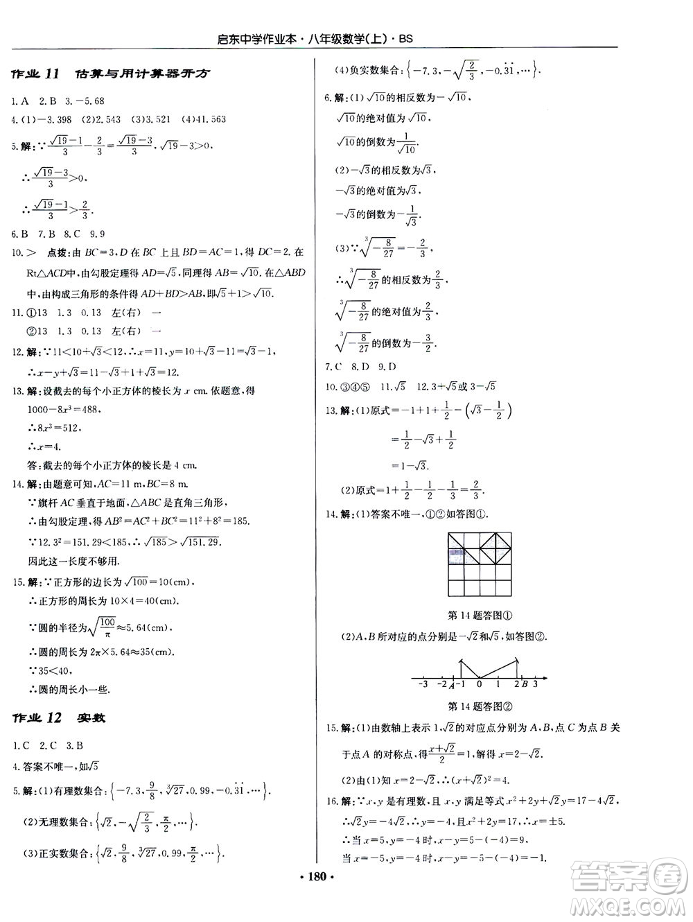 龍門書局2020秋啟東中學(xué)作業(yè)本八年級(jí)數(shù)學(xué)上冊(cè)BS北師版參考答案