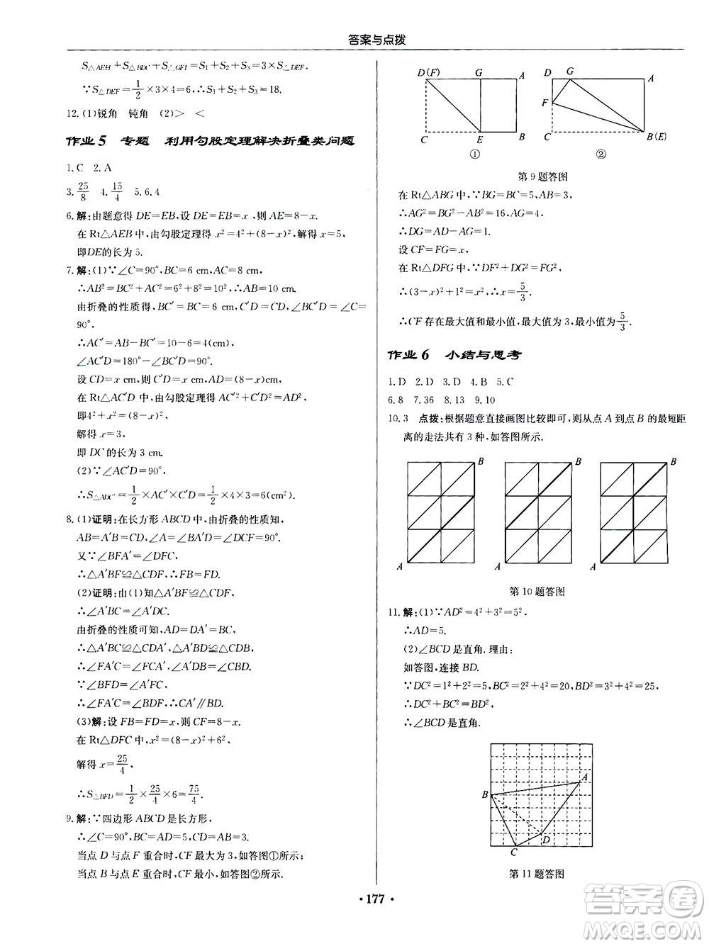 龍門書局2020秋啟東中學(xué)作業(yè)本八年級(jí)數(shù)學(xué)上冊(cè)BS北師版參考答案