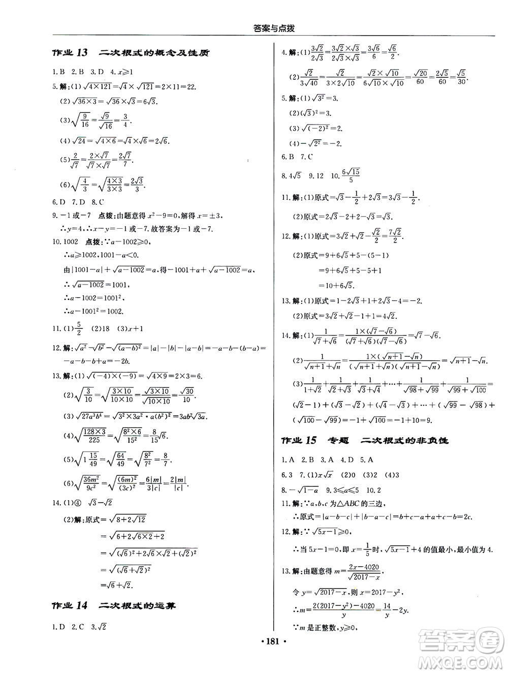 龍門書局2020秋啟東中學(xué)作業(yè)本八年級(jí)數(shù)學(xué)上冊(cè)BS北師版參考答案