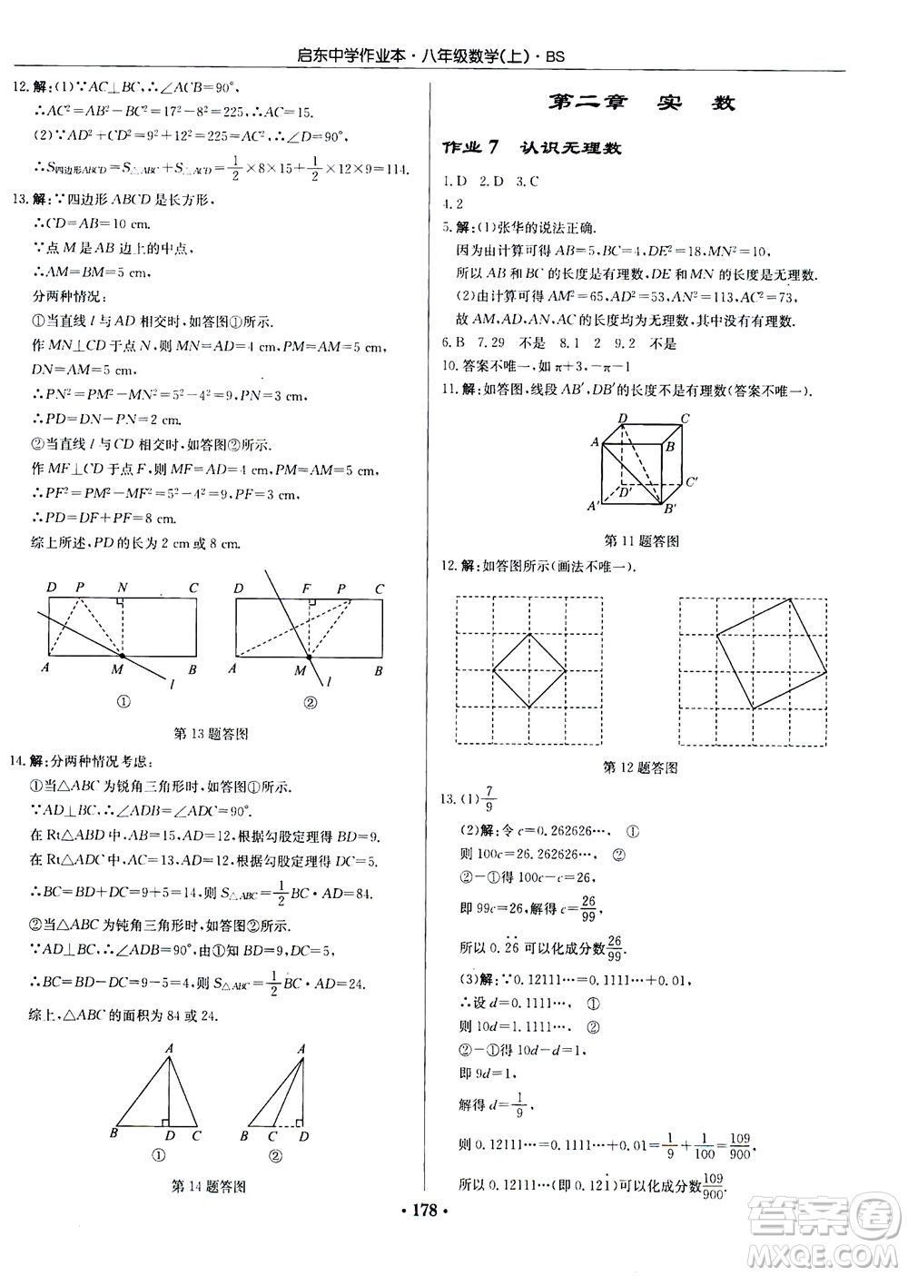 龍門書局2020秋啟東中學(xué)作業(yè)本八年級(jí)數(shù)學(xué)上冊(cè)BS北師版參考答案