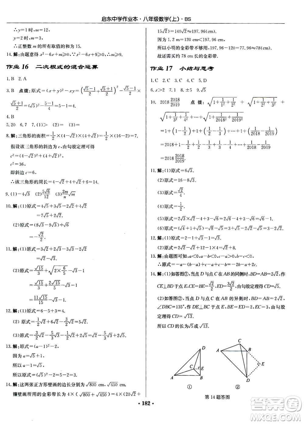 龍門書局2020秋啟東中學(xué)作業(yè)本八年級(jí)數(shù)學(xué)上冊(cè)BS北師版參考答案