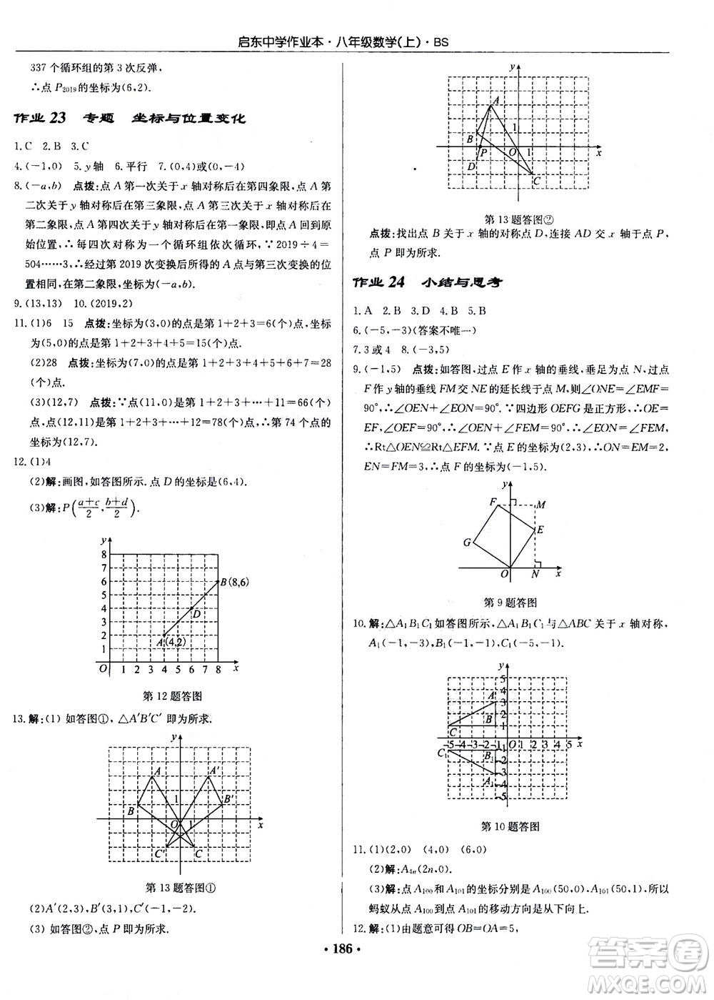 龍門書局2020秋啟東中學(xué)作業(yè)本八年級(jí)數(shù)學(xué)上冊(cè)BS北師版參考答案