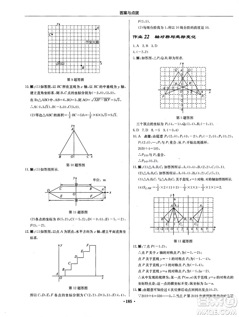 龍門書局2020秋啟東中學(xué)作業(yè)本八年級(jí)數(shù)學(xué)上冊(cè)BS北師版參考答案