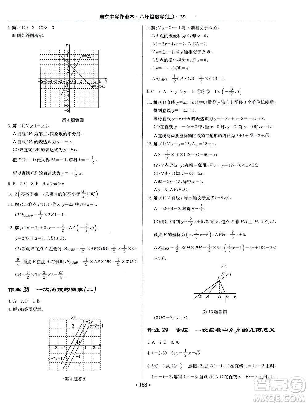 龍門書局2020秋啟東中學(xué)作業(yè)本八年級(jí)數(shù)學(xué)上冊(cè)BS北師版參考答案