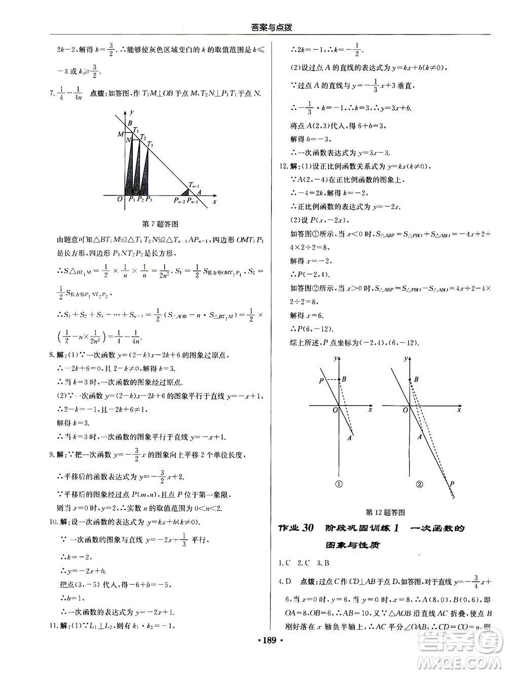 龍門書局2020秋啟東中學(xué)作業(yè)本八年級(jí)數(shù)學(xué)上冊(cè)BS北師版參考答案