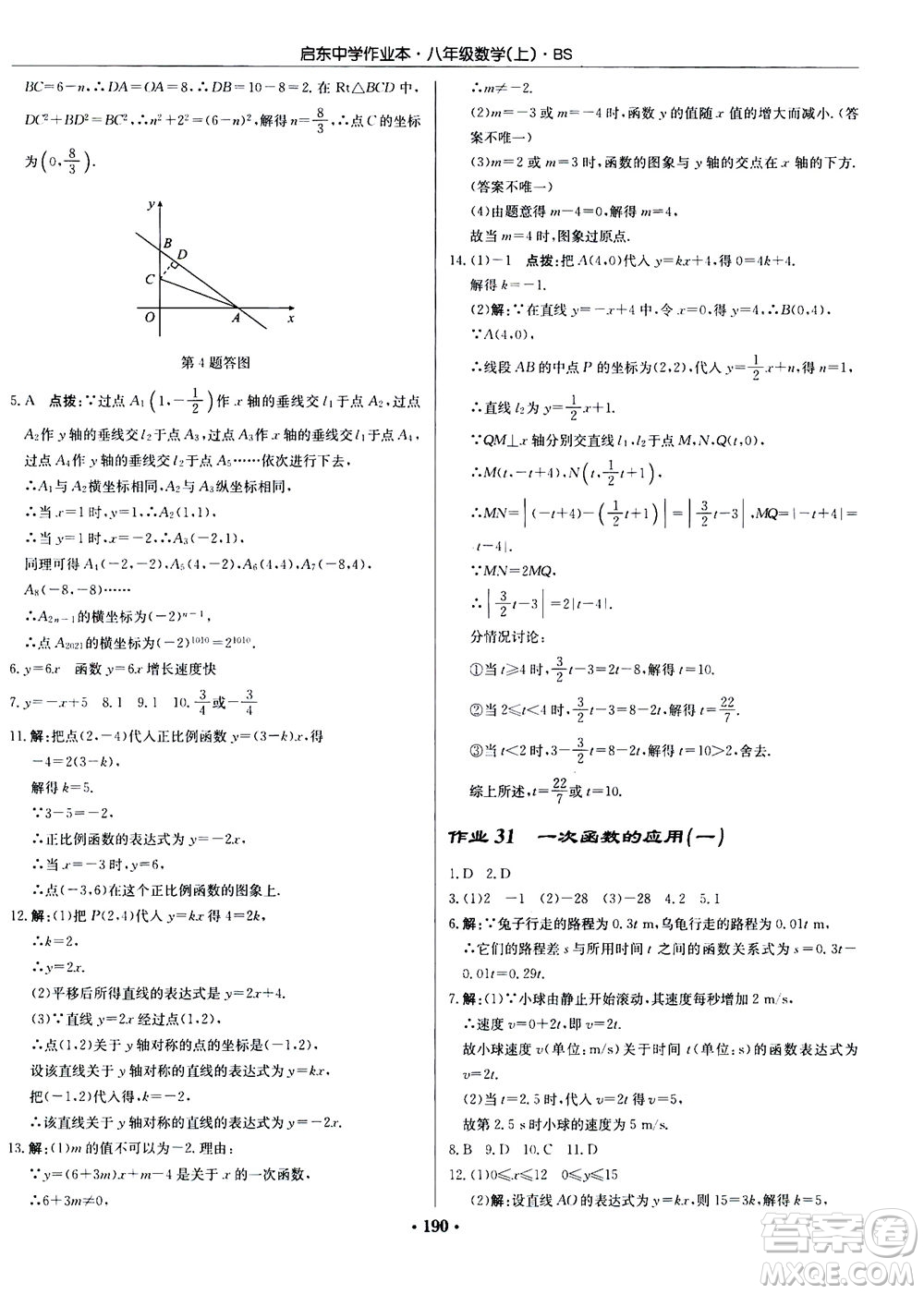 龍門書局2020秋啟東中學(xué)作業(yè)本八年級(jí)數(shù)學(xué)上冊(cè)BS北師版參考答案