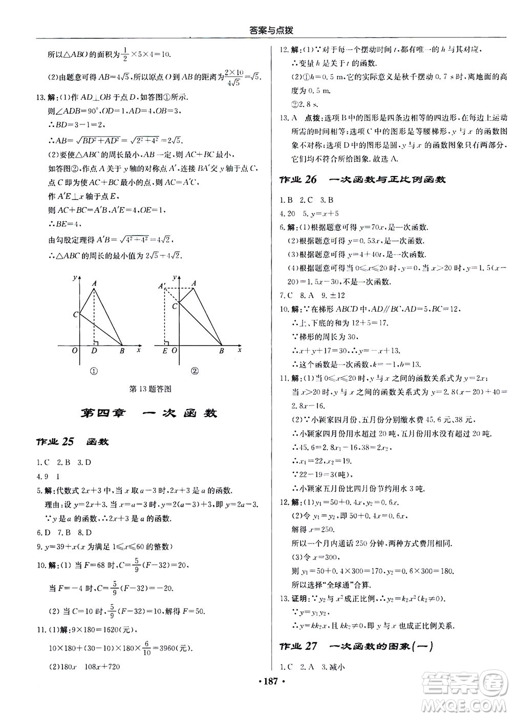 龍門書局2020秋啟東中學(xué)作業(yè)本八年級(jí)數(shù)學(xué)上冊(cè)BS北師版參考答案