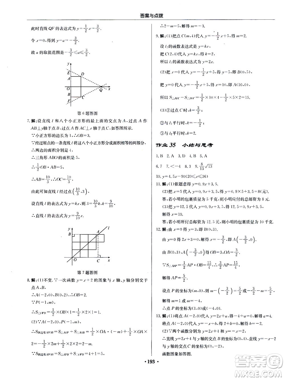 龍門書局2020秋啟東中學(xué)作業(yè)本八年級(jí)數(shù)學(xué)上冊(cè)BS北師版參考答案