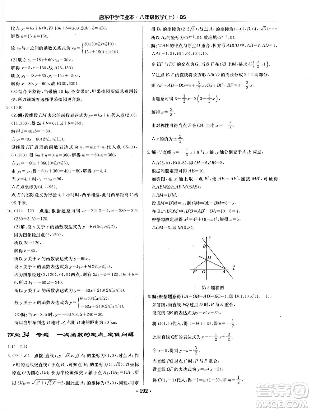 龍門書局2020秋啟東中學(xué)作業(yè)本八年級(jí)數(shù)學(xué)上冊(cè)BS北師版參考答案