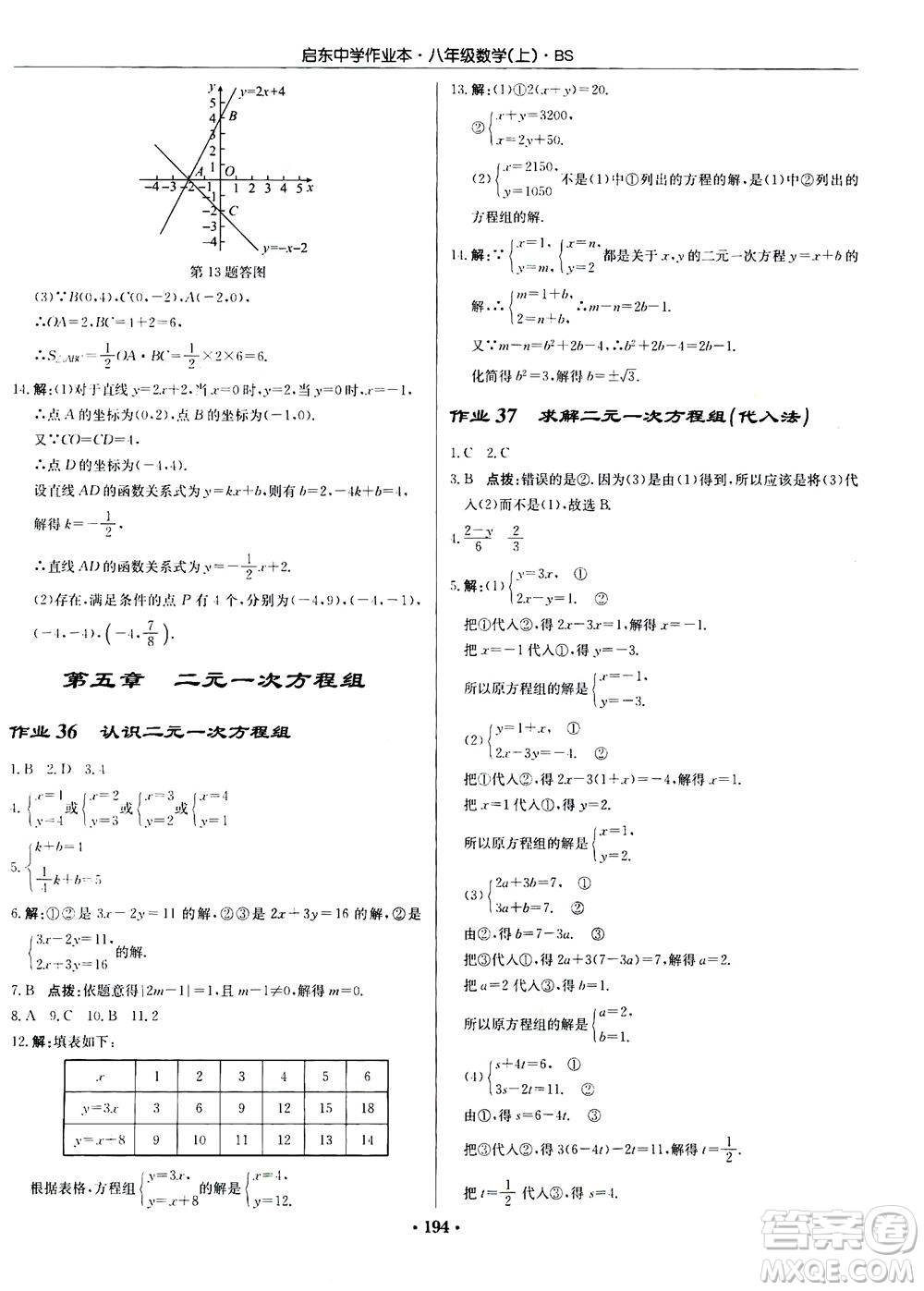 龍門書局2020秋啟東中學(xué)作業(yè)本八年級(jí)數(shù)學(xué)上冊(cè)BS北師版參考答案