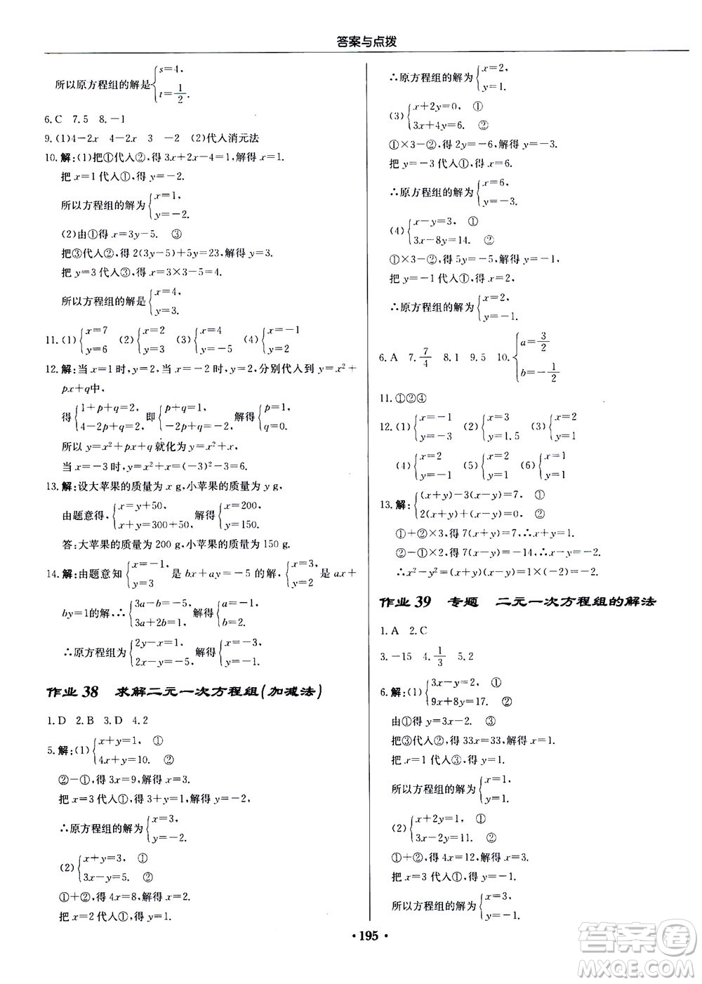 龍門書局2020秋啟東中學(xué)作業(yè)本八年級(jí)數(shù)學(xué)上冊(cè)BS北師版參考答案