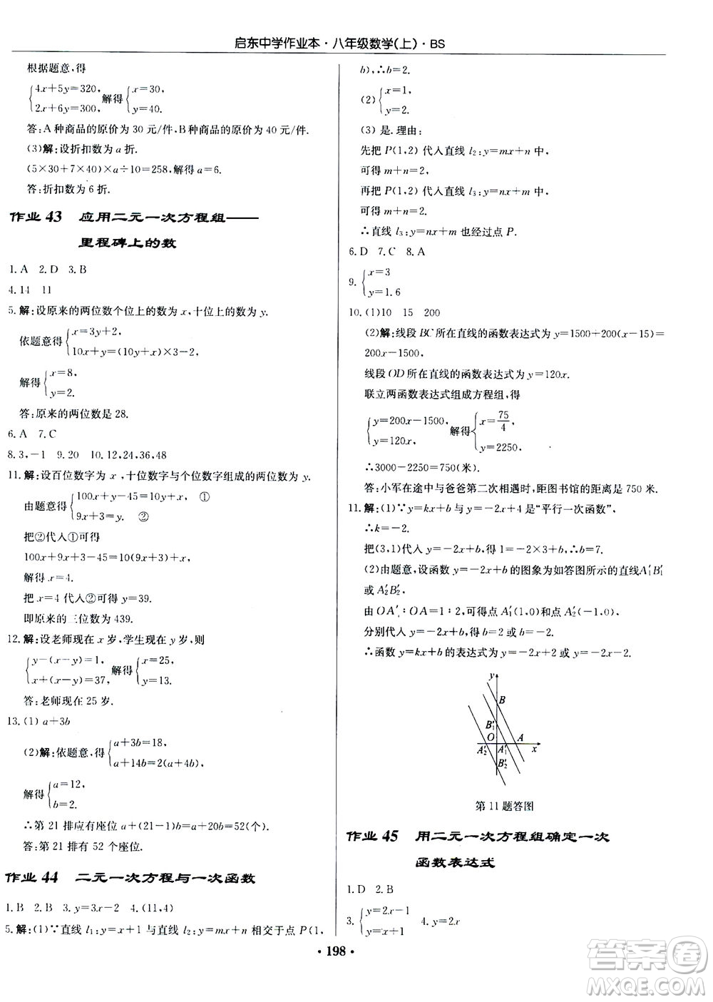 龍門書局2020秋啟東中學(xué)作業(yè)本八年級(jí)數(shù)學(xué)上冊(cè)BS北師版參考答案