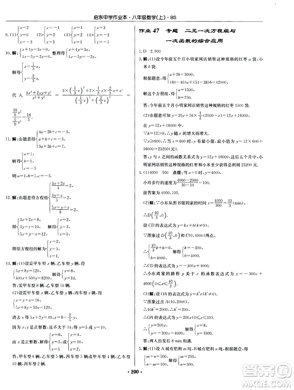 龍門書局2020秋啟東中學(xué)作業(yè)本八年級(jí)數(shù)學(xué)上冊(cè)BS北師版參考答案