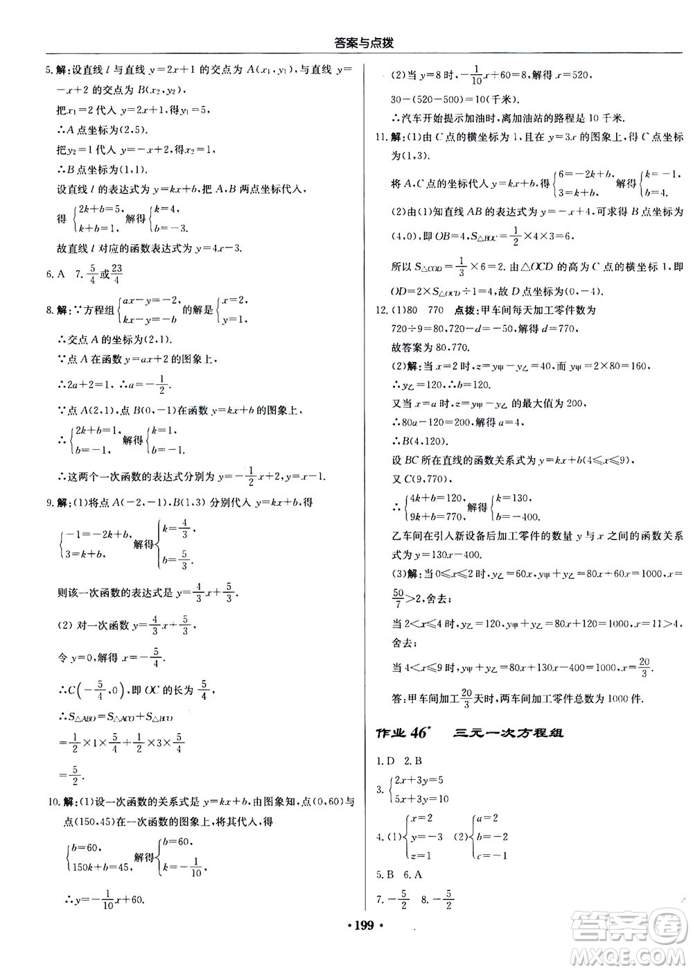 龍門書局2020秋啟東中學(xué)作業(yè)本八年級(jí)數(shù)學(xué)上冊(cè)BS北師版參考答案