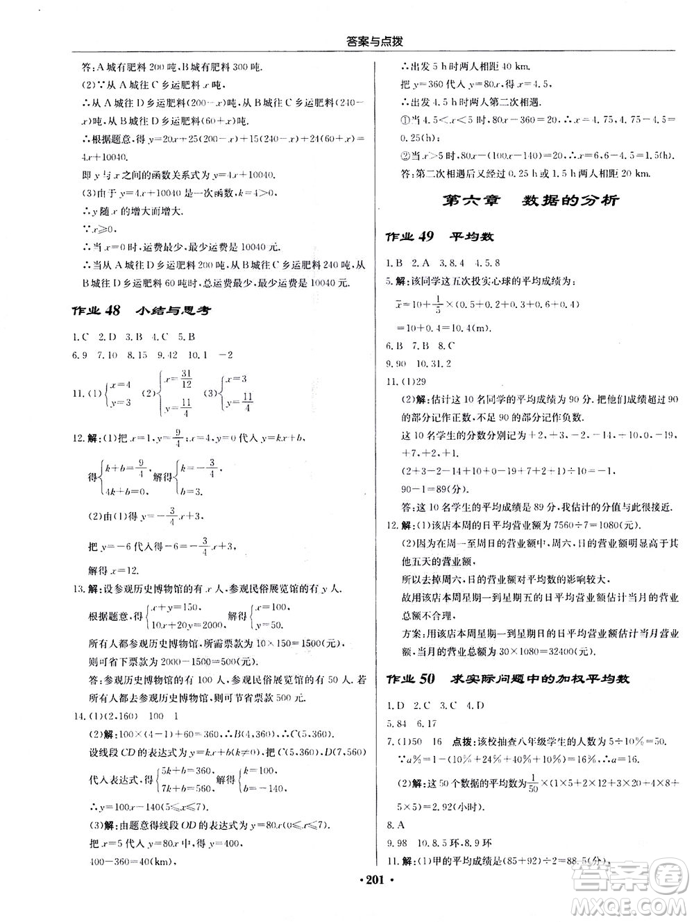 龍門書局2020秋啟東中學(xué)作業(yè)本八年級(jí)數(shù)學(xué)上冊(cè)BS北師版參考答案