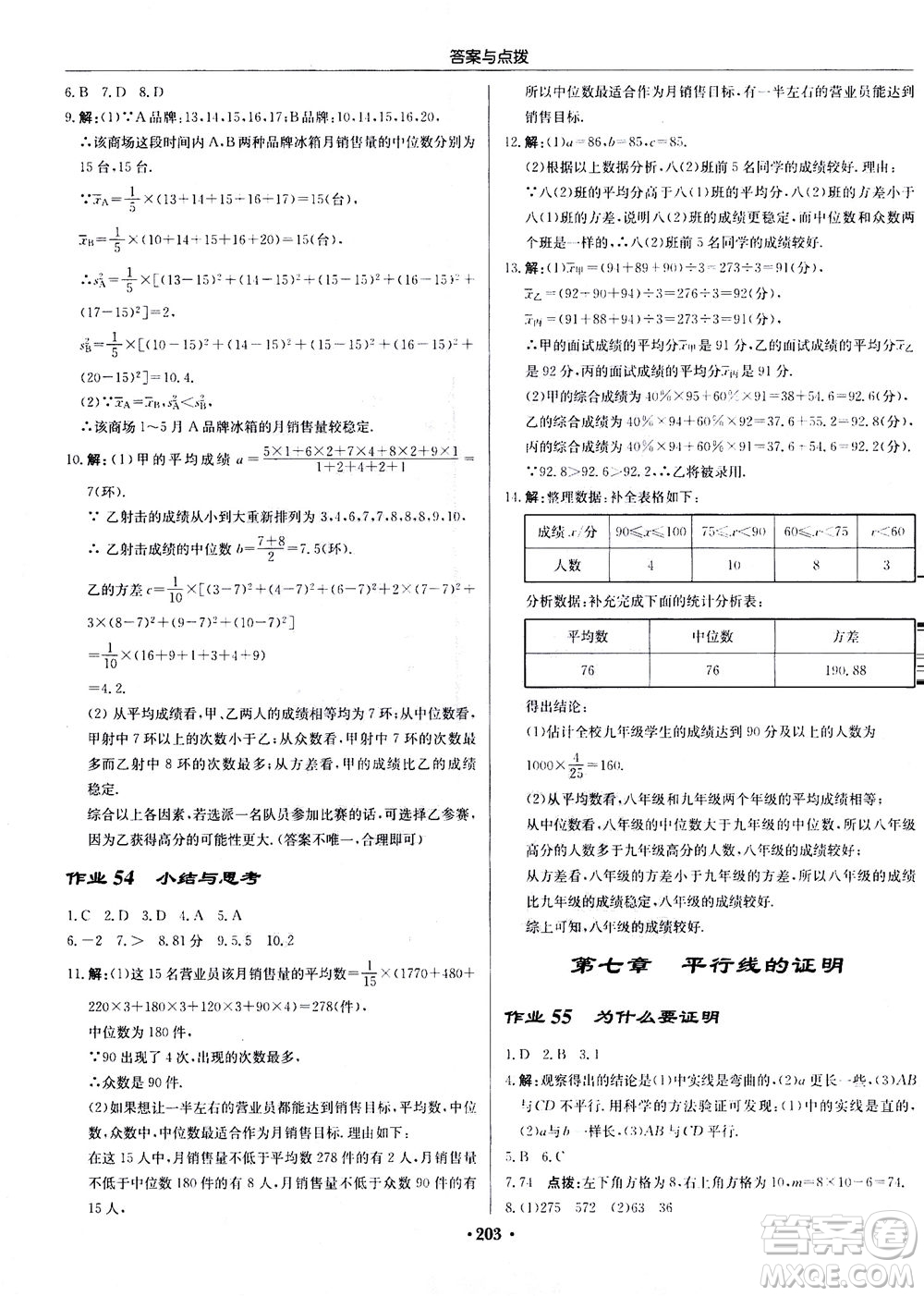 龍門書局2020秋啟東中學(xué)作業(yè)本八年級(jí)數(shù)學(xué)上冊(cè)BS北師版參考答案