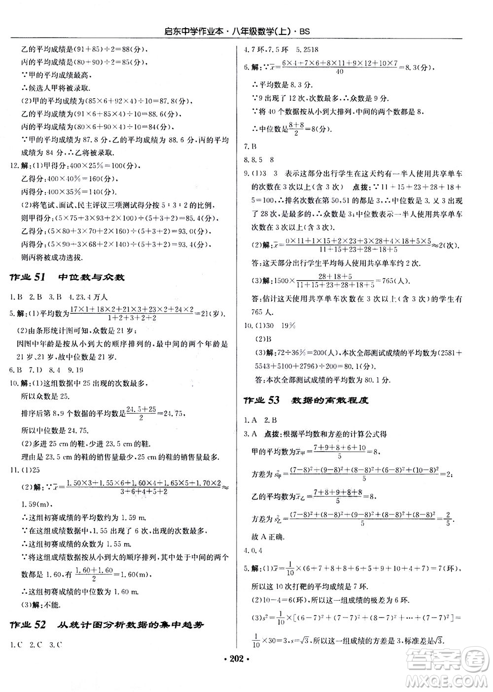 龍門書局2020秋啟東中學(xué)作業(yè)本八年級(jí)數(shù)學(xué)上冊(cè)BS北師版參考答案