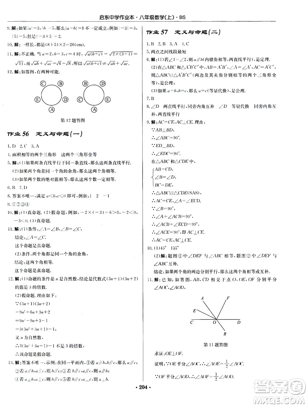 龍門書局2020秋啟東中學(xué)作業(yè)本八年級(jí)數(shù)學(xué)上冊(cè)BS北師版參考答案