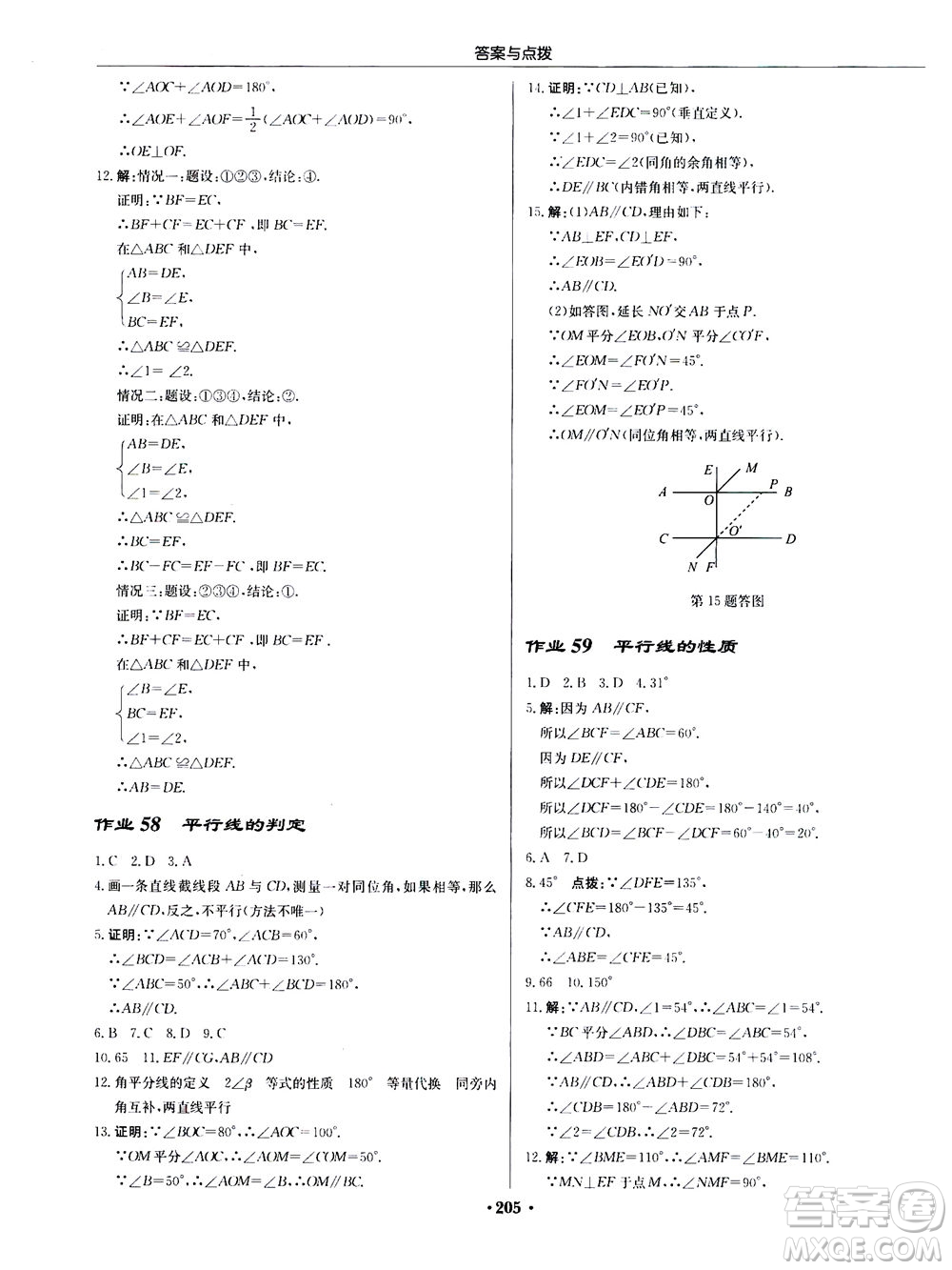 龍門書局2020秋啟東中學(xué)作業(yè)本八年級(jí)數(shù)學(xué)上冊(cè)BS北師版參考答案