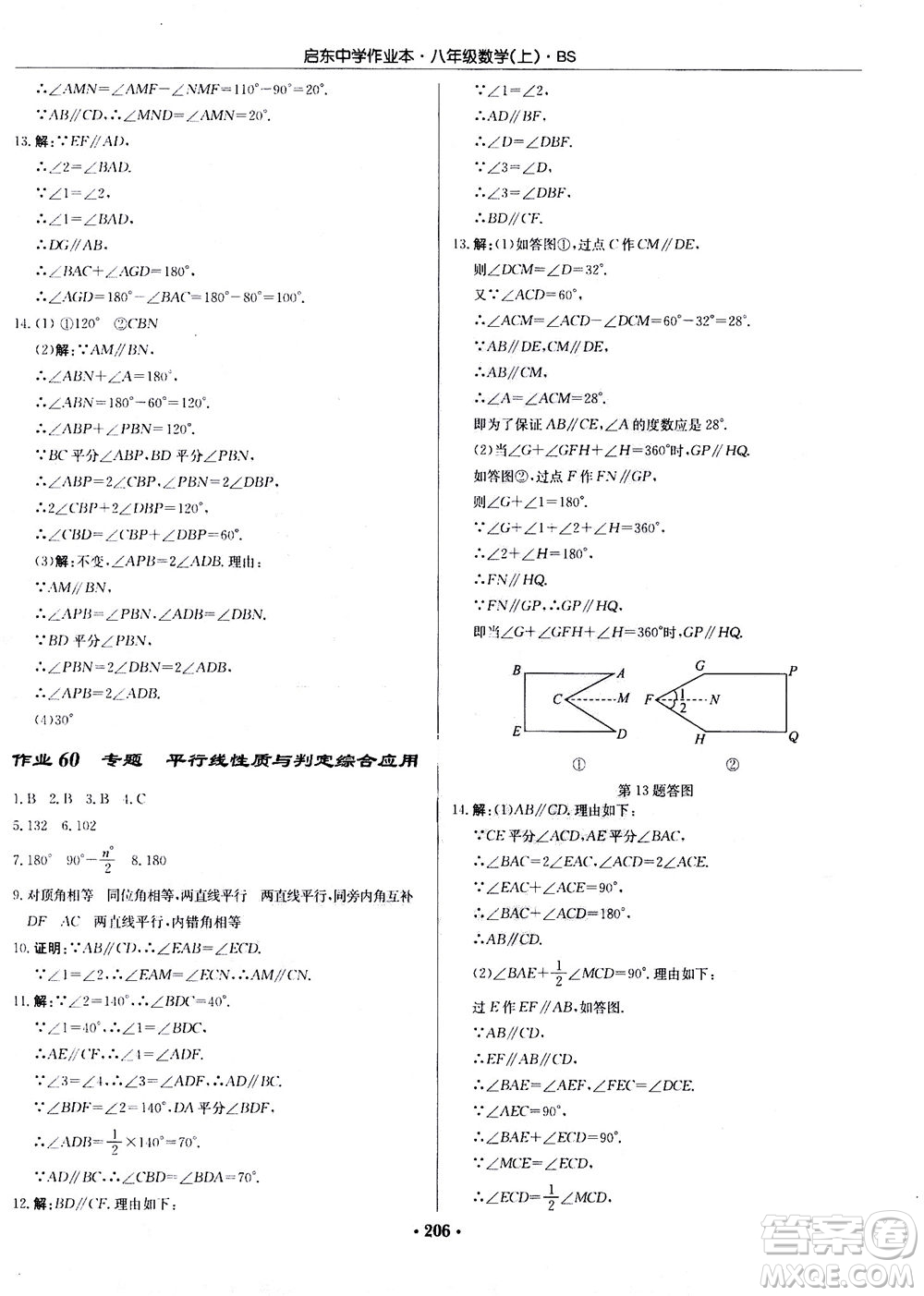 龍門書局2020秋啟東中學(xué)作業(yè)本八年級(jí)數(shù)學(xué)上冊(cè)BS北師版參考答案