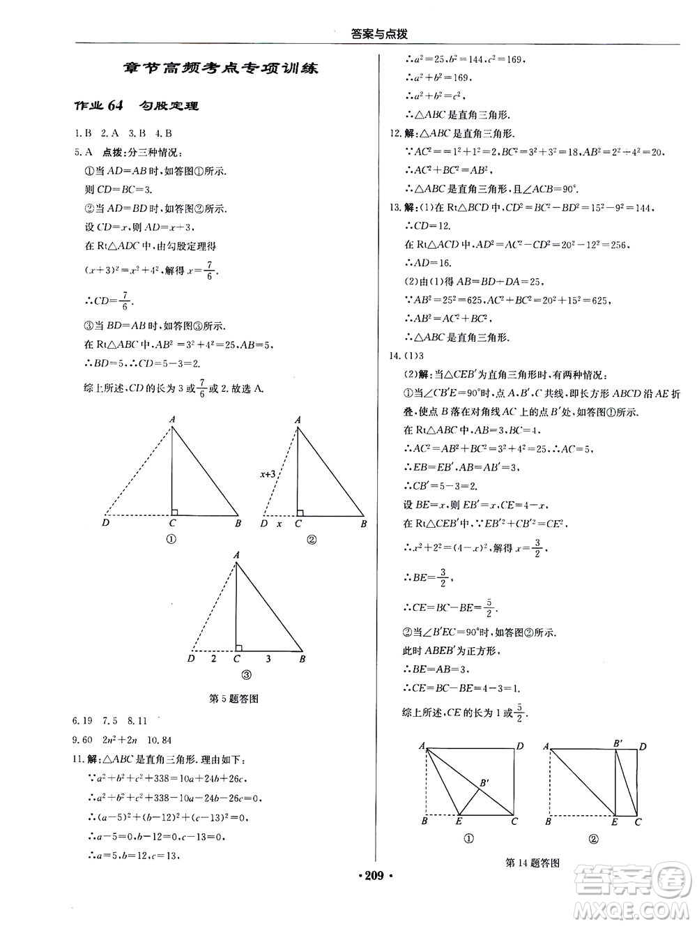 龍門書局2020秋啟東中學(xué)作業(yè)本八年級(jí)數(shù)學(xué)上冊(cè)BS北師版參考答案