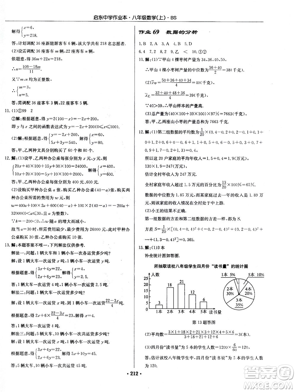 龍門書局2020秋啟東中學(xué)作業(yè)本八年級(jí)數(shù)學(xué)上冊(cè)BS北師版參考答案