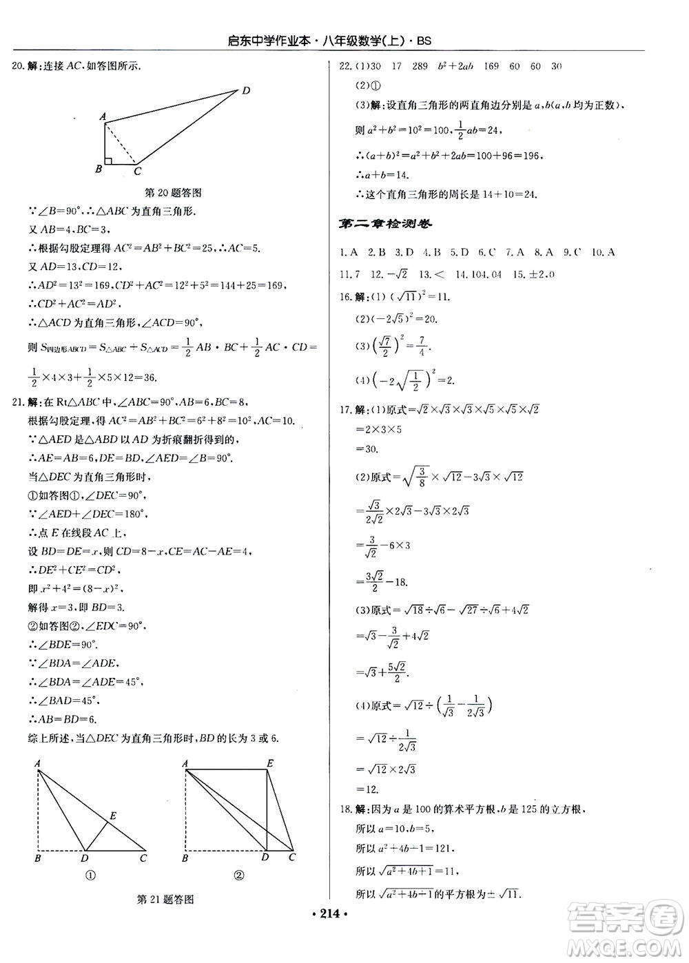 龍門書局2020秋啟東中學(xué)作業(yè)本八年級(jí)數(shù)學(xué)上冊(cè)BS北師版參考答案