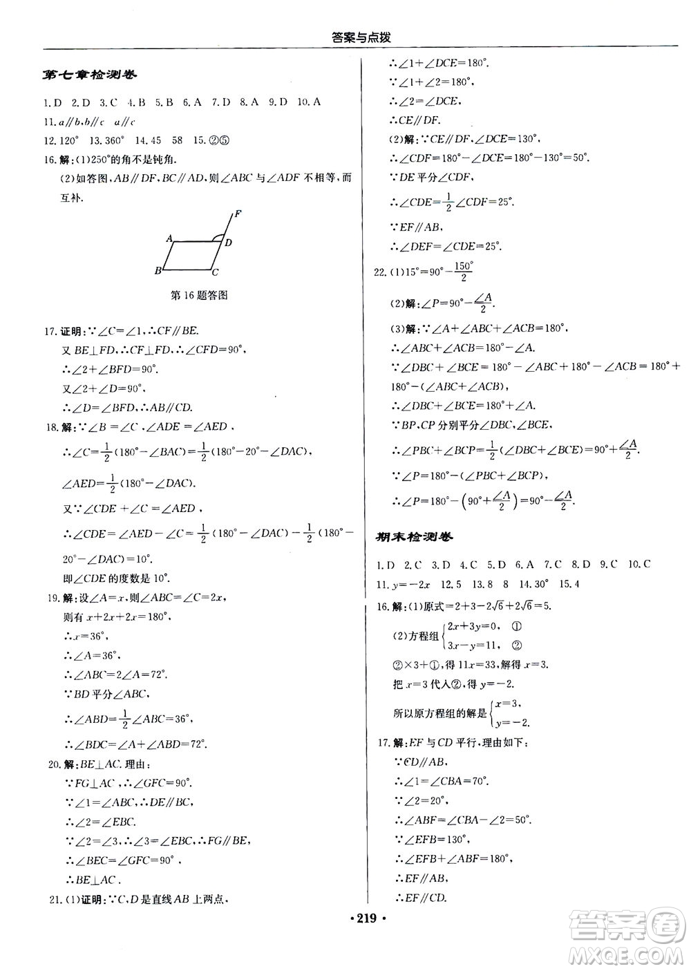 龍門書局2020秋啟東中學(xué)作業(yè)本八年級(jí)數(shù)學(xué)上冊(cè)BS北師版參考答案