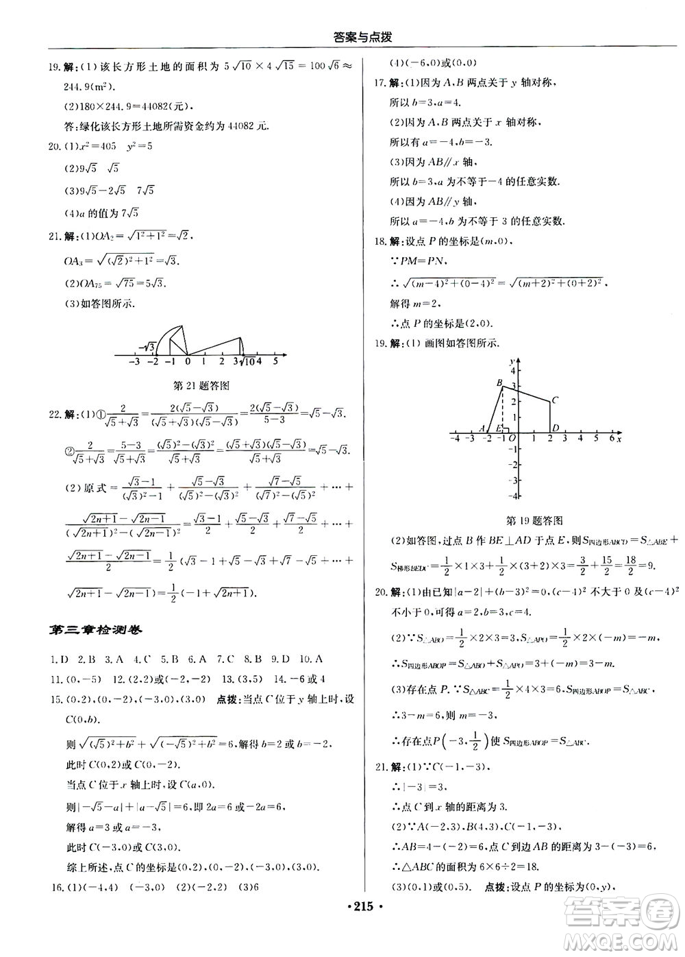 龍門書局2020秋啟東中學(xué)作業(yè)本八年級(jí)數(shù)學(xué)上冊(cè)BS北師版參考答案