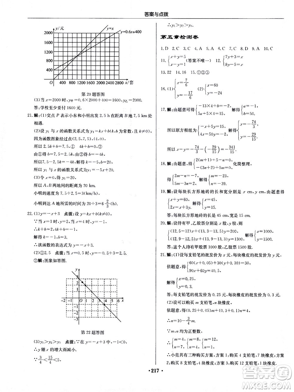 龍門書局2020秋啟東中學(xué)作業(yè)本八年級(jí)數(shù)學(xué)上冊(cè)BS北師版參考答案