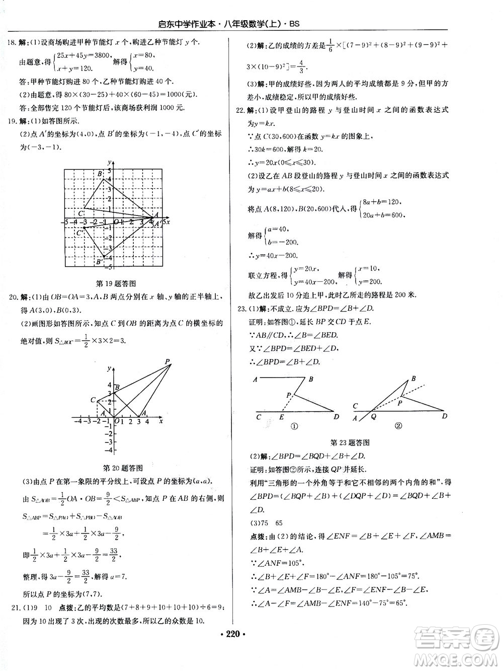 龍門書局2020秋啟東中學(xué)作業(yè)本八年級(jí)數(shù)學(xué)上冊(cè)BS北師版參考答案