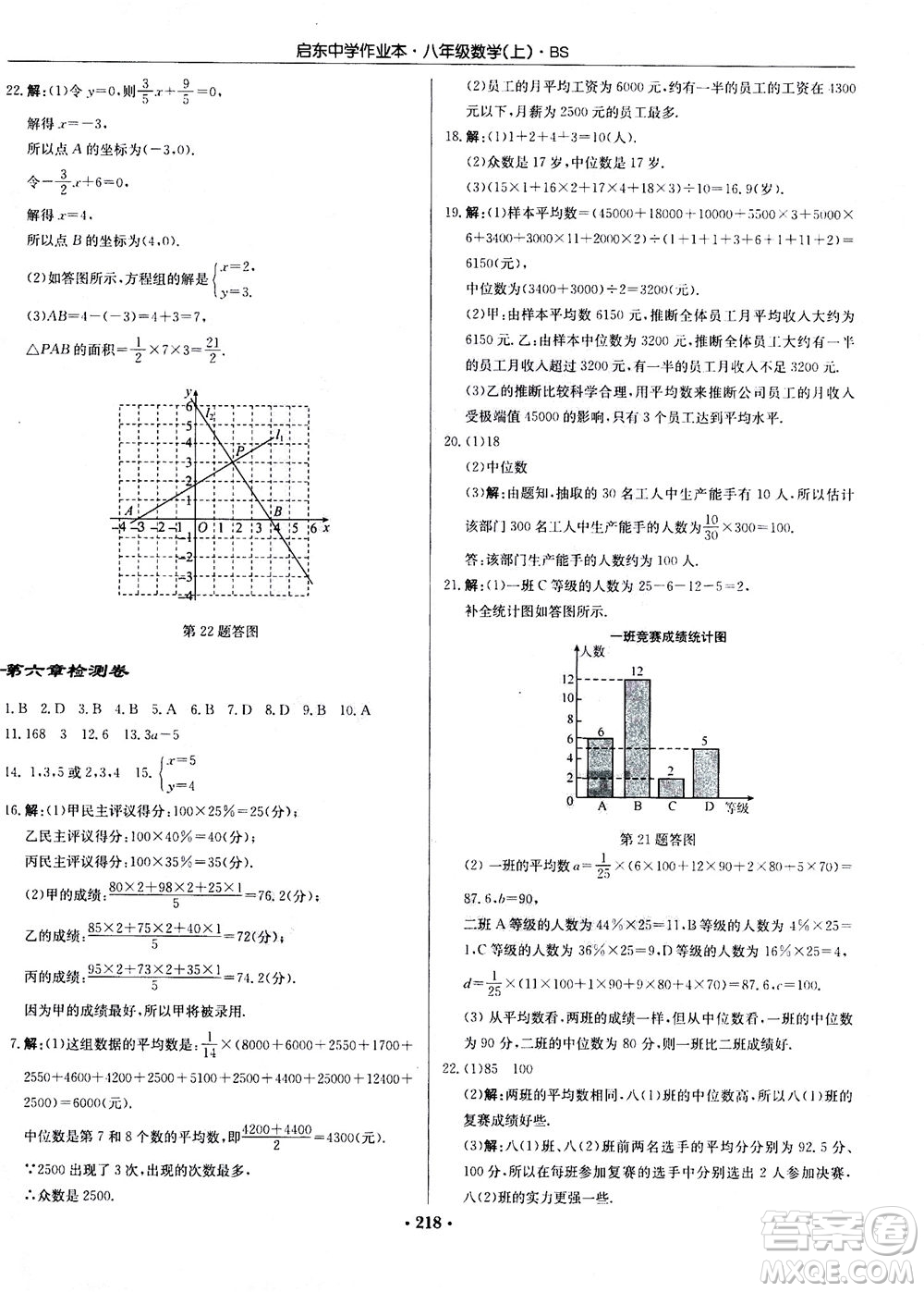 龍門書局2020秋啟東中學(xué)作業(yè)本八年級(jí)數(shù)學(xué)上冊(cè)BS北師版參考答案