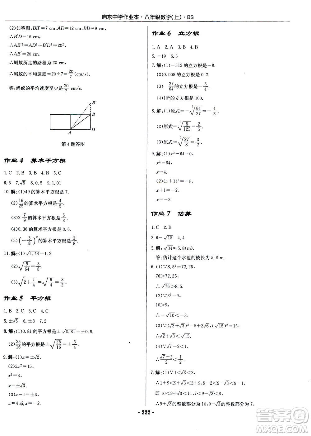 龍門書局2020秋啟東中學(xué)作業(yè)本八年級(jí)數(shù)學(xué)上冊(cè)BS北師版參考答案