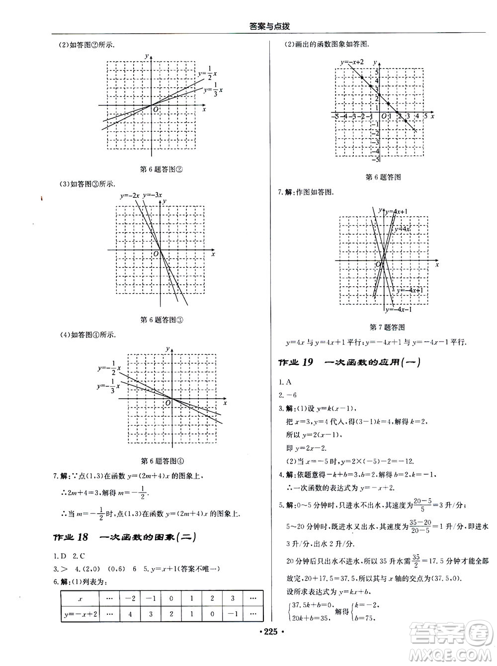 龍門書局2020秋啟東中學(xué)作業(yè)本八年級(jí)數(shù)學(xué)上冊(cè)BS北師版參考答案