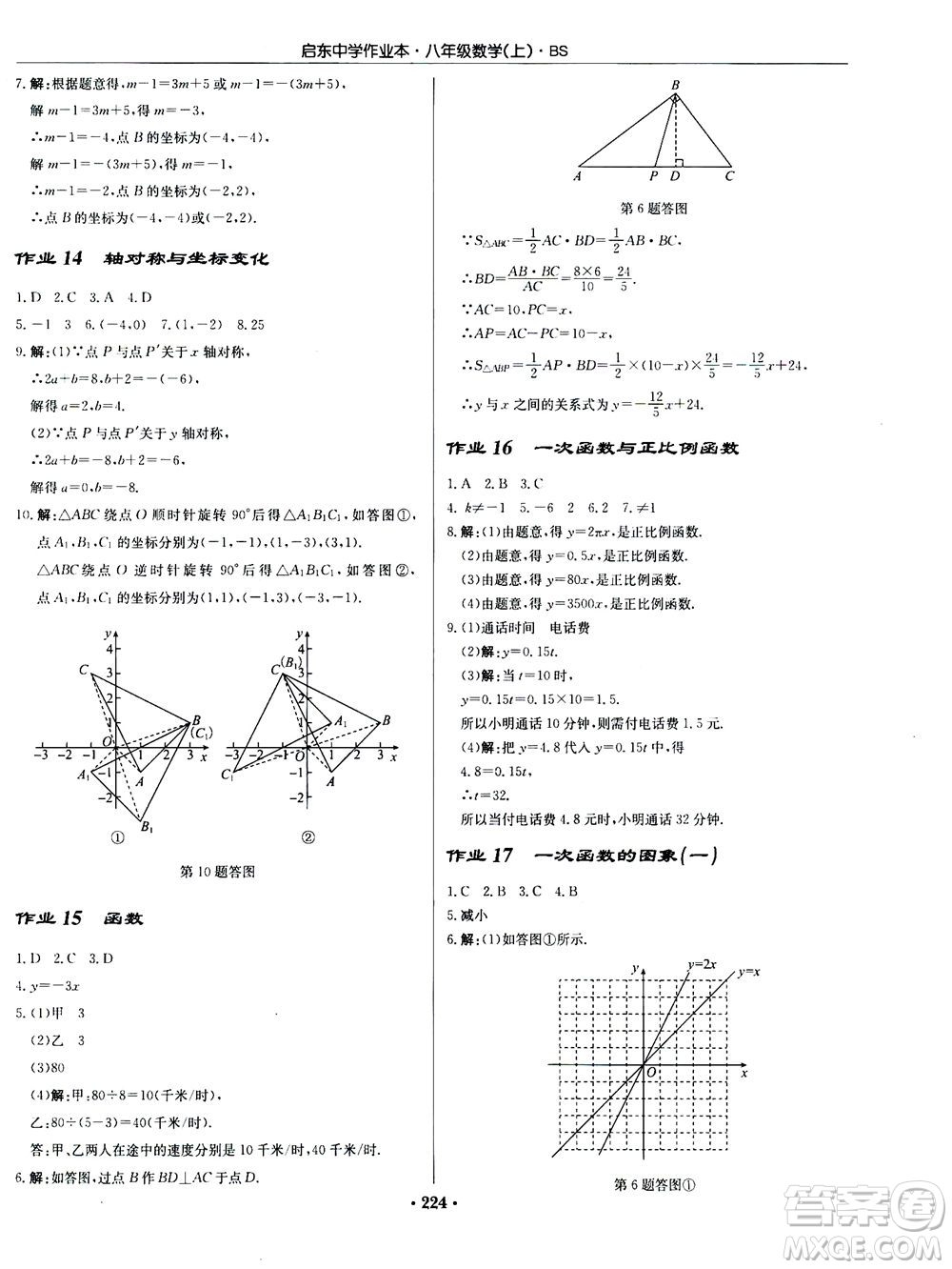 龍門書局2020秋啟東中學(xué)作業(yè)本八年級(jí)數(shù)學(xué)上冊(cè)BS北師版參考答案